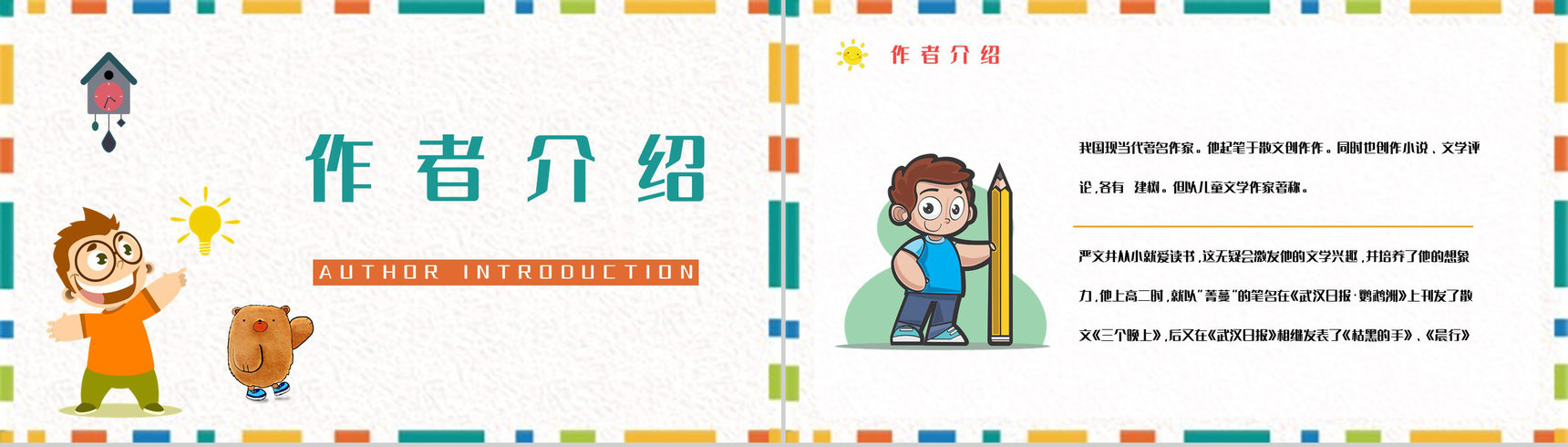 童话《下次开船港》中小学生寓言故事学习知识培训讲座PPT模板-7