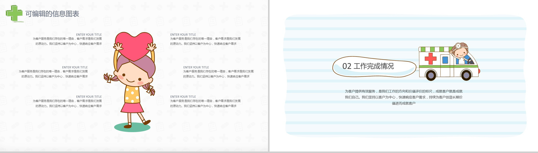 手绘卡通医疗系统专用设计PPT模板-6