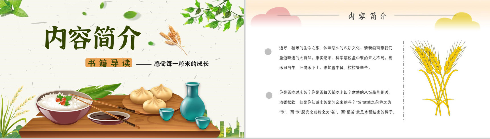 教师备课《盘中餐》艺术特色名著知识点梳理PPT模板-2