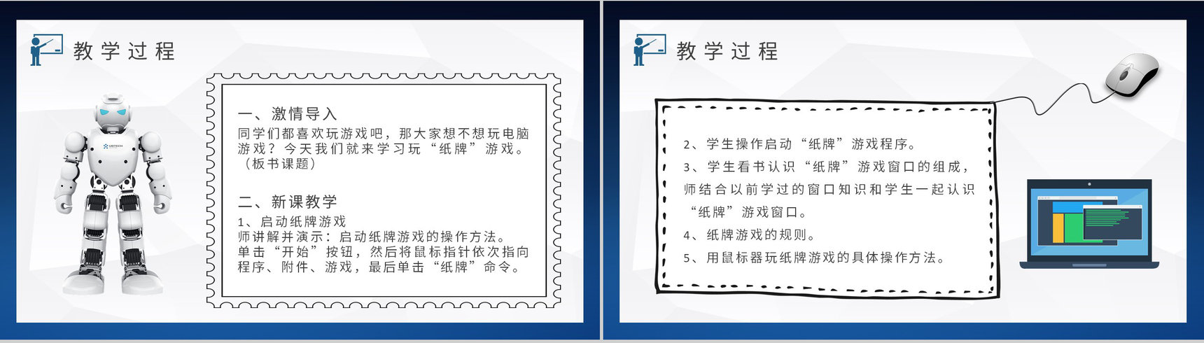 高等学校教师讲课计划信息技术教学设计方法培训PPT模板-5