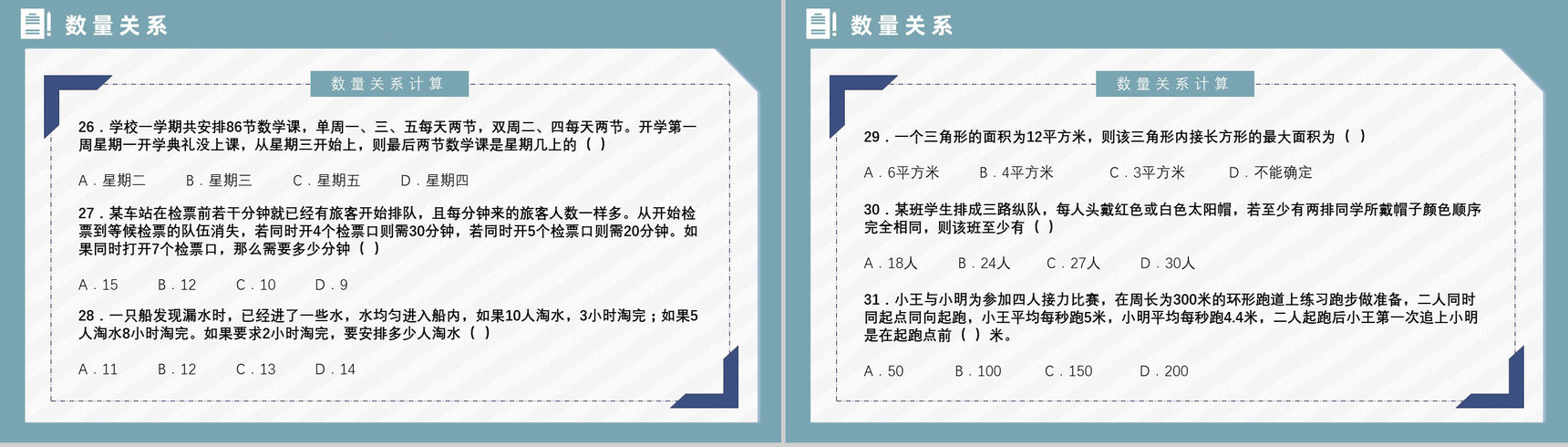 最新公务员考试报考流程指南考公行测申论复习技巧PPT模板-13