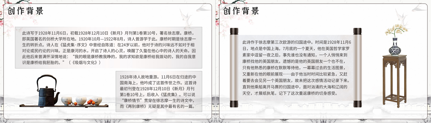 古风徐志摩《再别康桥》作品导读艺术特色PPT模板-3