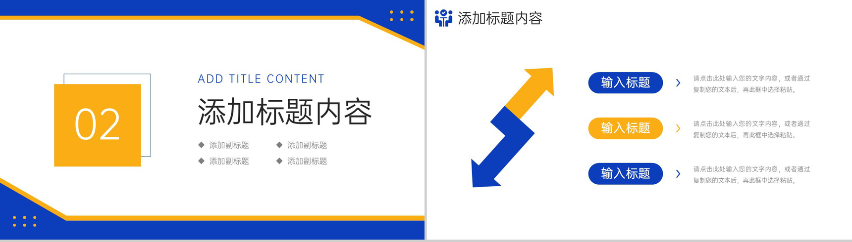 创意撞色客户关系管理商务谈判策略PPT模板-4
