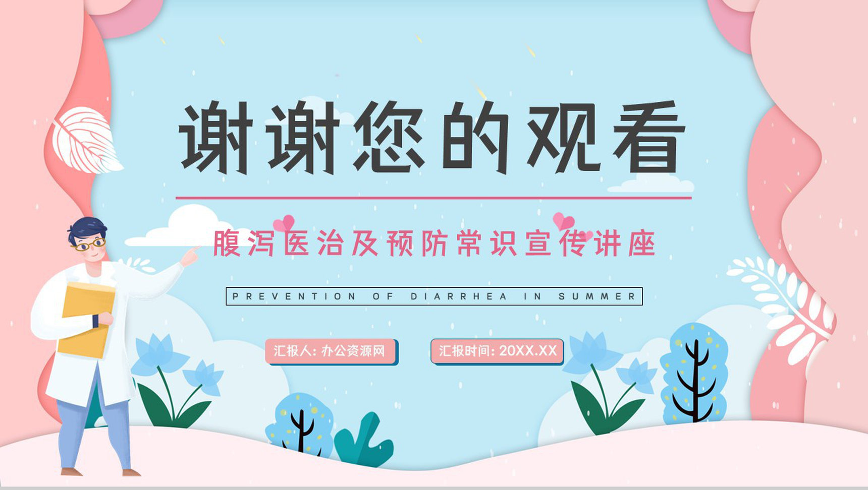科普教育专题培训之夏季腹泻的原因及防护措施学习夏季常见疾病预防PPT模板-12