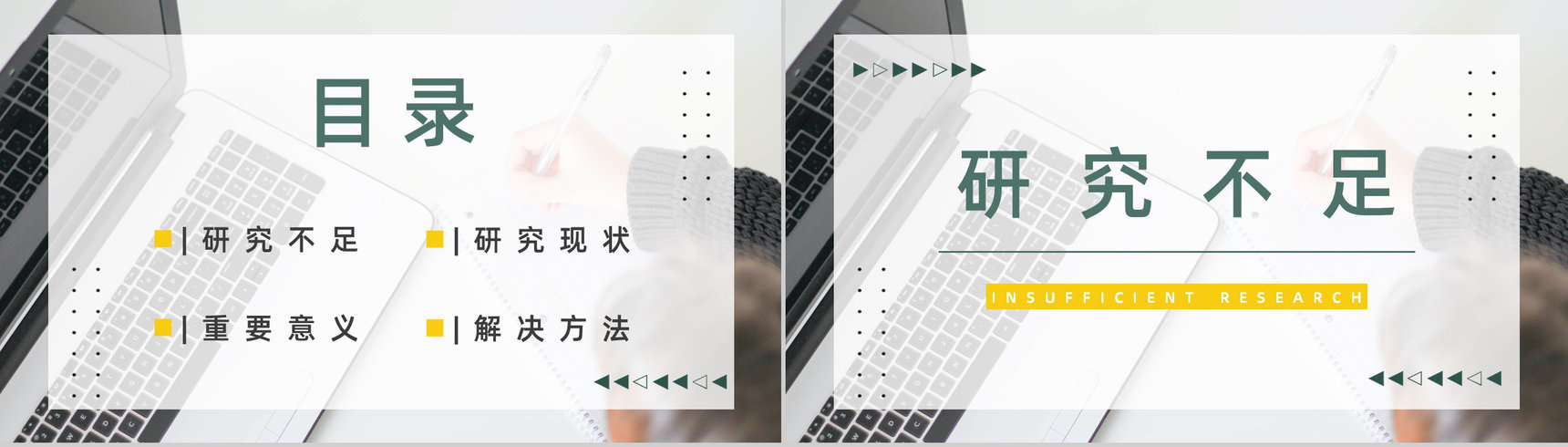 论文课题研究计划报告大学生团队项目研究情况现状汇报分析通用PPT模板-2