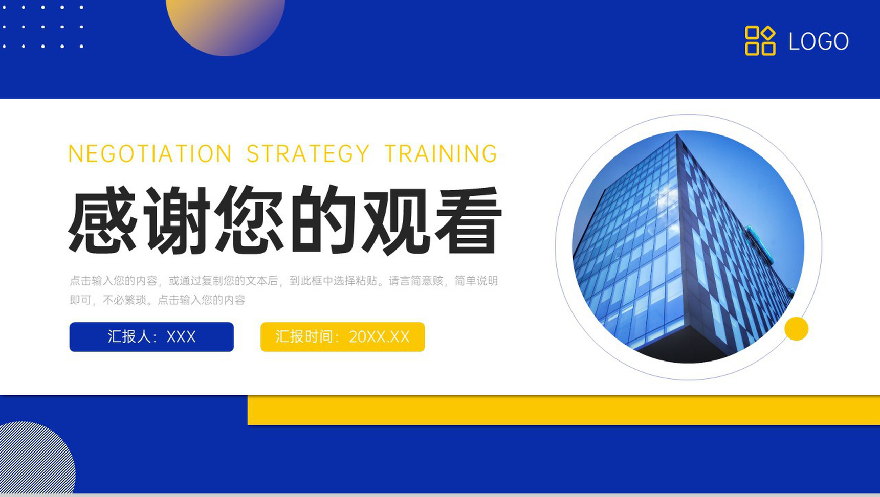 商务大气谈判策略培训销售技能提升学习PPT模板-11