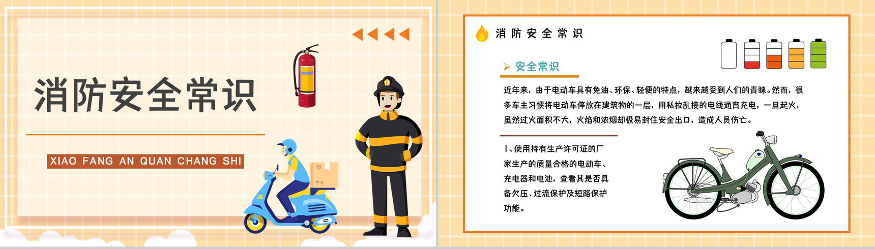 小区火灾隐患防范电动车消防安全技术规范电瓶车安全管理培训PPT模板-8