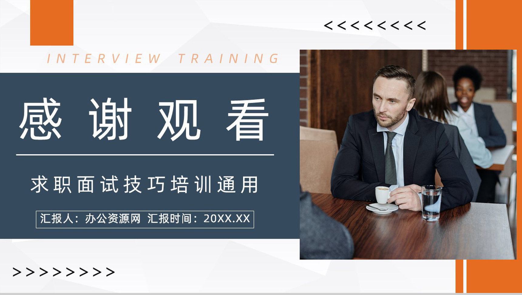 求职人员个人简历自我介绍面试小技巧及问题总结培训企业HR招聘技能学习PPT模板-11