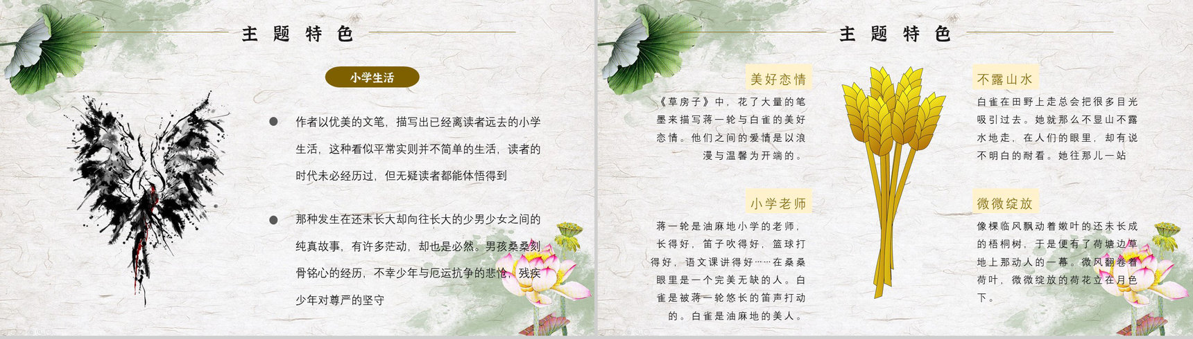教师备课《草房子》艺术特色名著知识点梳理PPT模板-9
