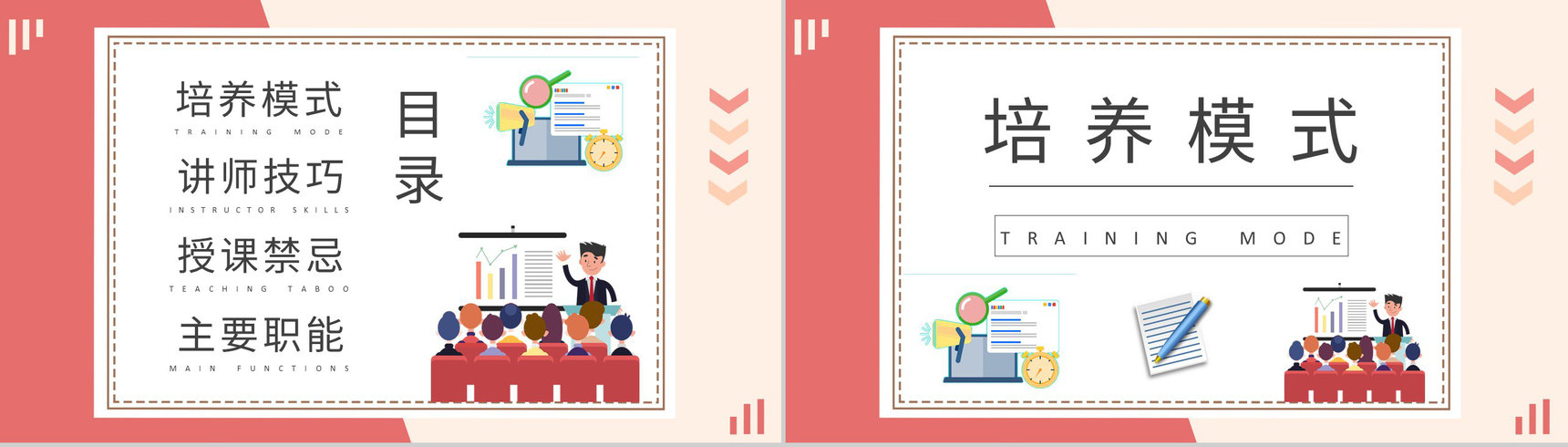 销售人员工作总结企业讲师培训课程学习计划PPT模板-2