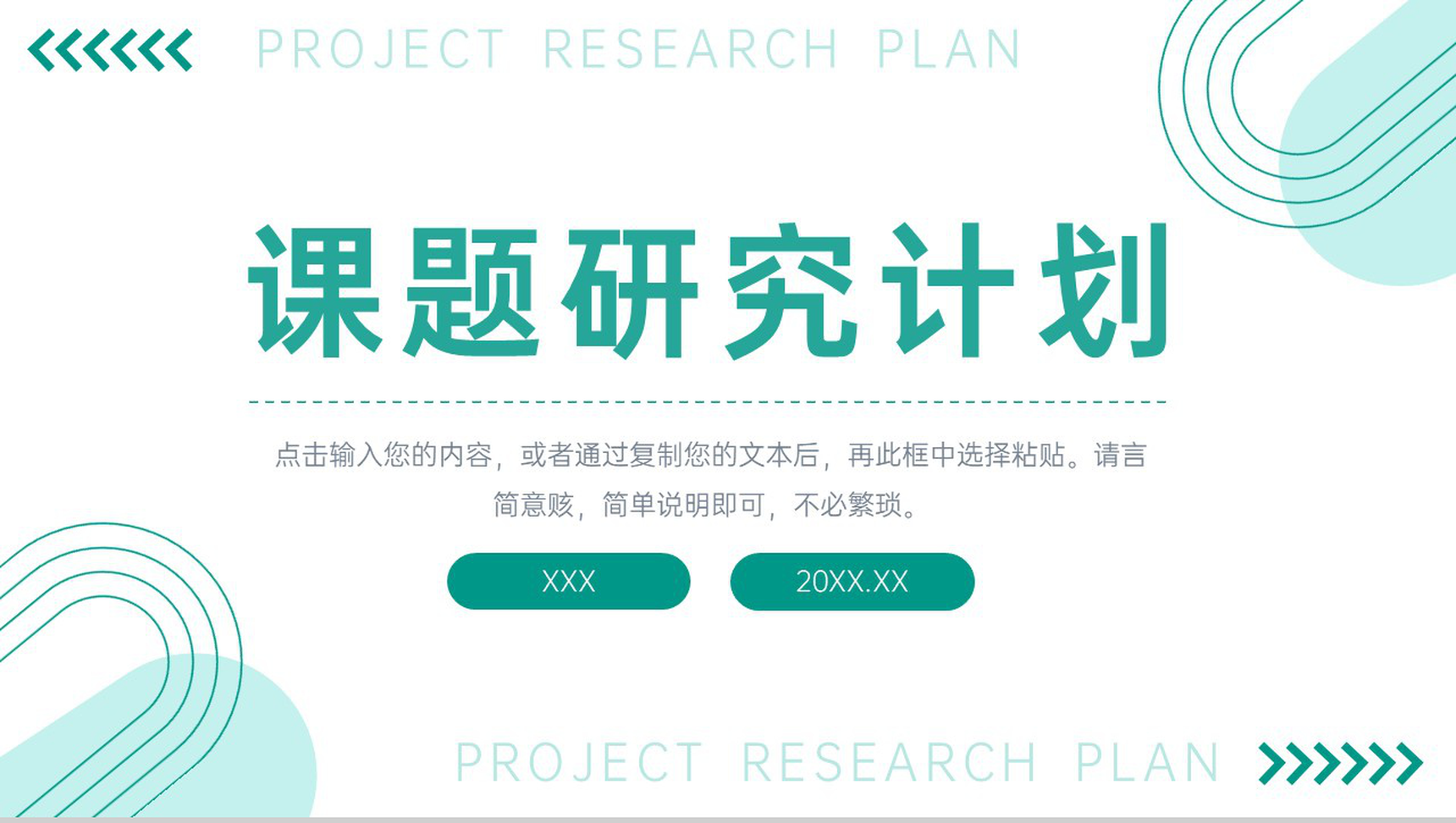 绿色清新大学生课题研究计划汇报演讲PPT模板-1