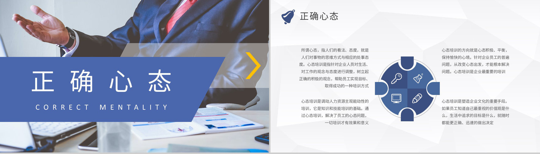 企业中高层管理者心态培训教案员工心理疏导方案PPT模板-7