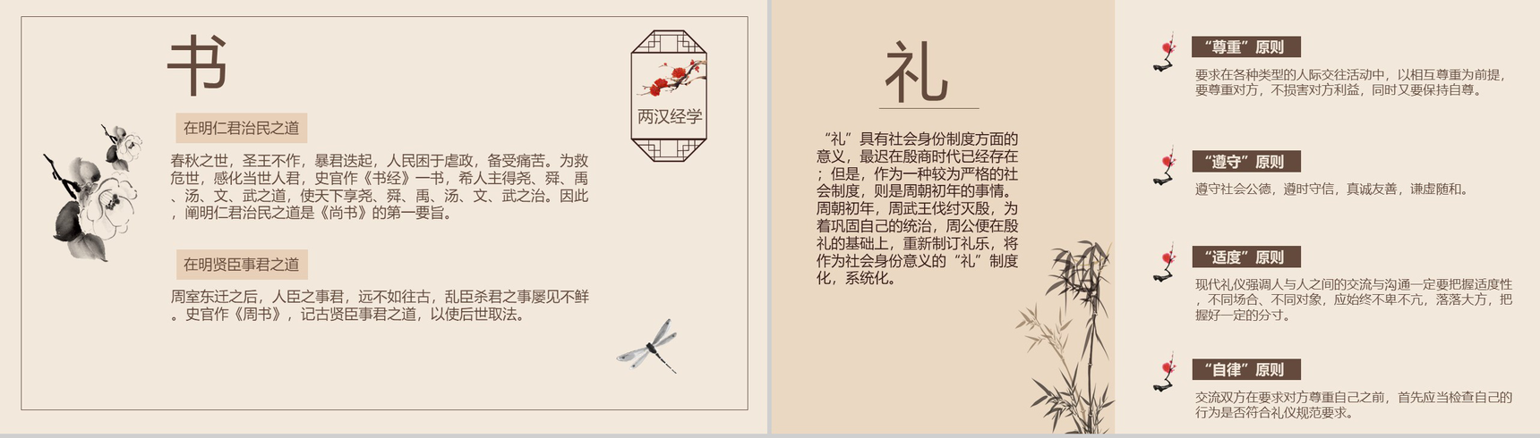 米色中国风国学文化教育教学培训ppt模板-4
