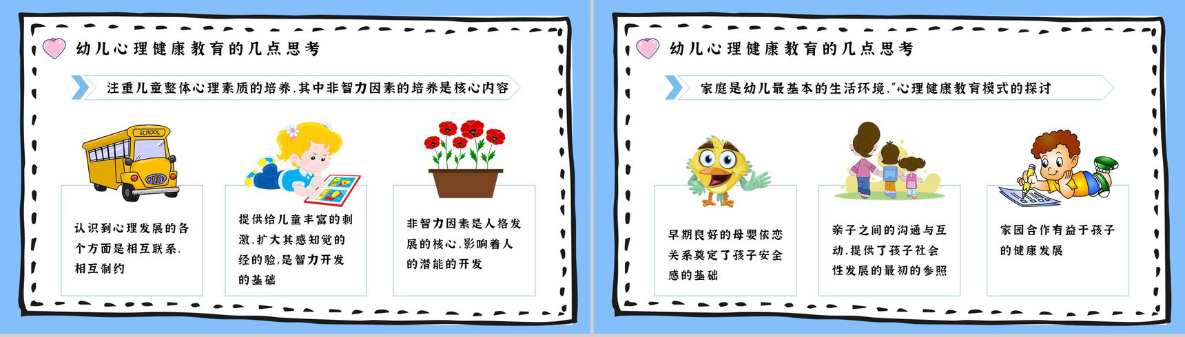 教育培训幼儿常见心理问题应对措施PPT模板-7