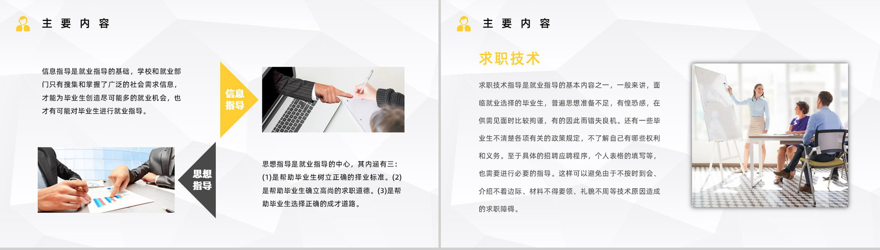 毕业生就业指南面试技巧学习学生就业指导内容计划总结报告PPT模板-5