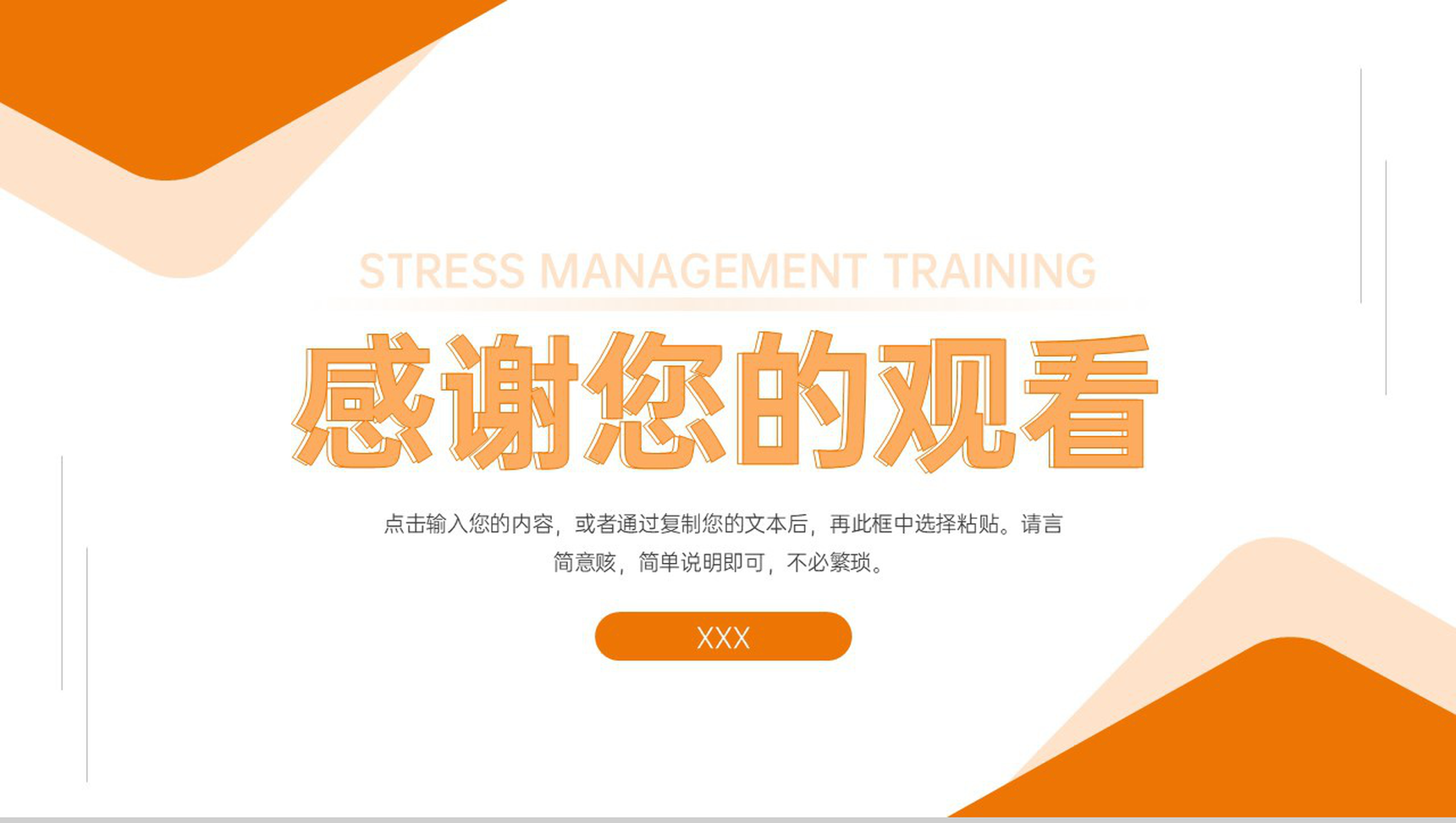 橙色简约学生心理压力管理培训教育讲座PPT模板-11