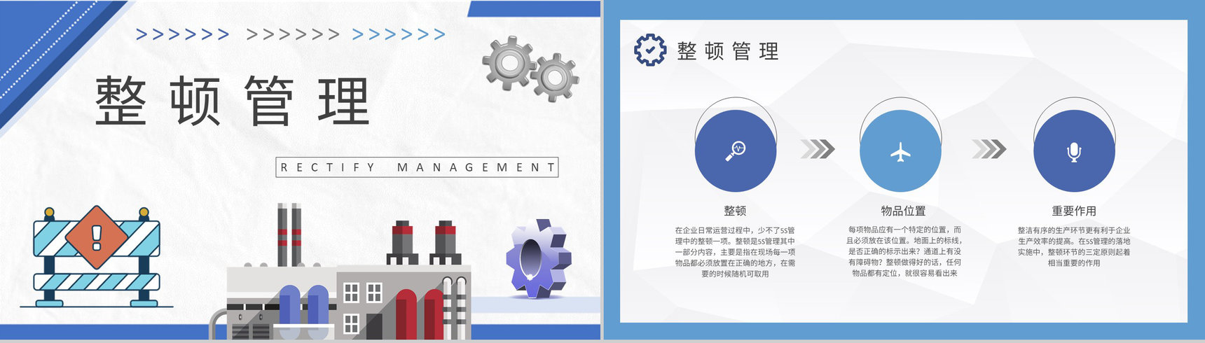 整改安全隐患的三定原则知识总结车间现场管理案例培训PPT模板-5
