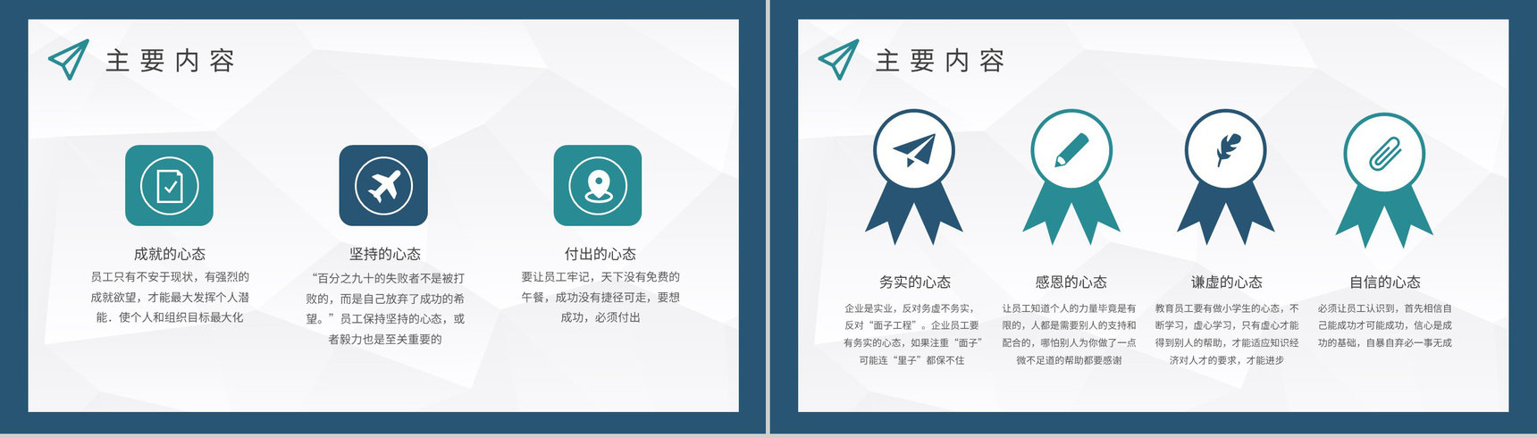 企业员工心理素质提升课程心态管理培训学习总结PPT模板-6