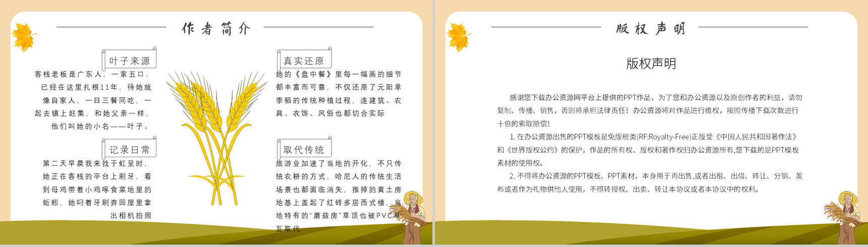 《盘中餐》内容作者简介读书分享名著逻辑梳理PPT模板-9