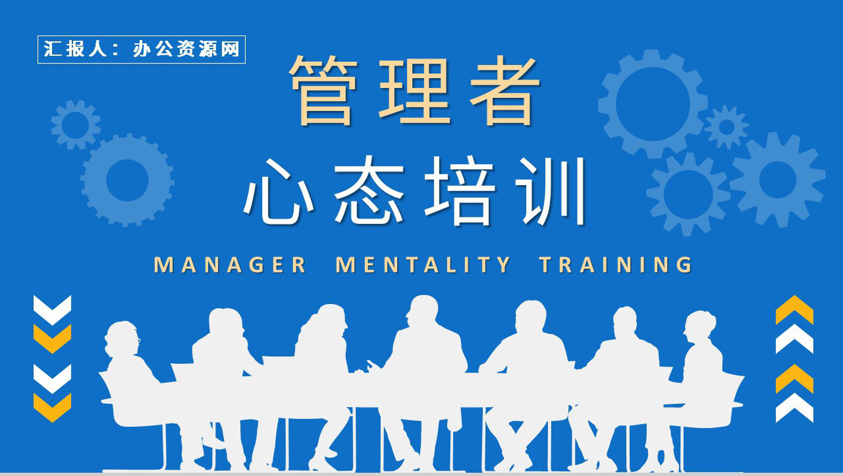 管理者心态培训课件学习员工心理调节的方法及技巧总结PPT模板