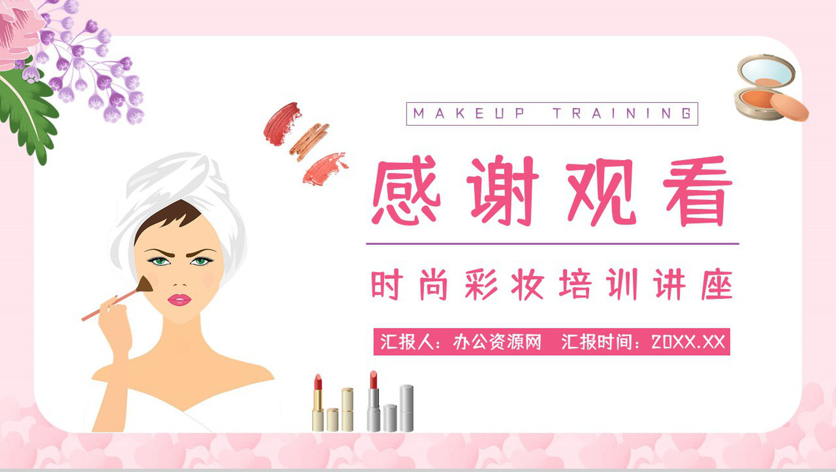 医美行业技能培训化妆师培训时尚美妆知识学习讲解PPT模板-9