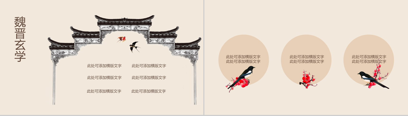 米色中国风国学文化教育教学培训ppt模板-7