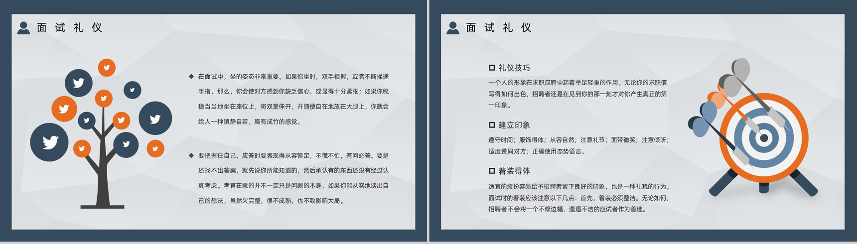 求职人员个人简历自我介绍面试小技巧及问题总结培训企业HR招聘技能学习PPT模板-3