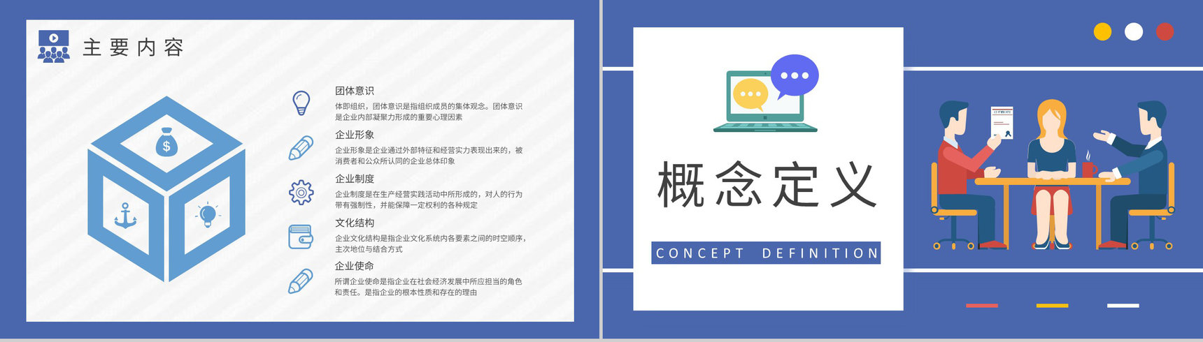 企业价值观宣传员工企业文化的重要性培训心得PPT模板-5