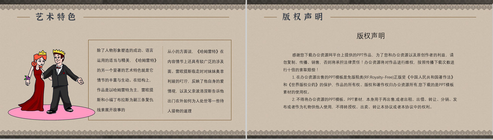 教育培训《哈姆雷特》内容作者简介名著导读PPT模板-11