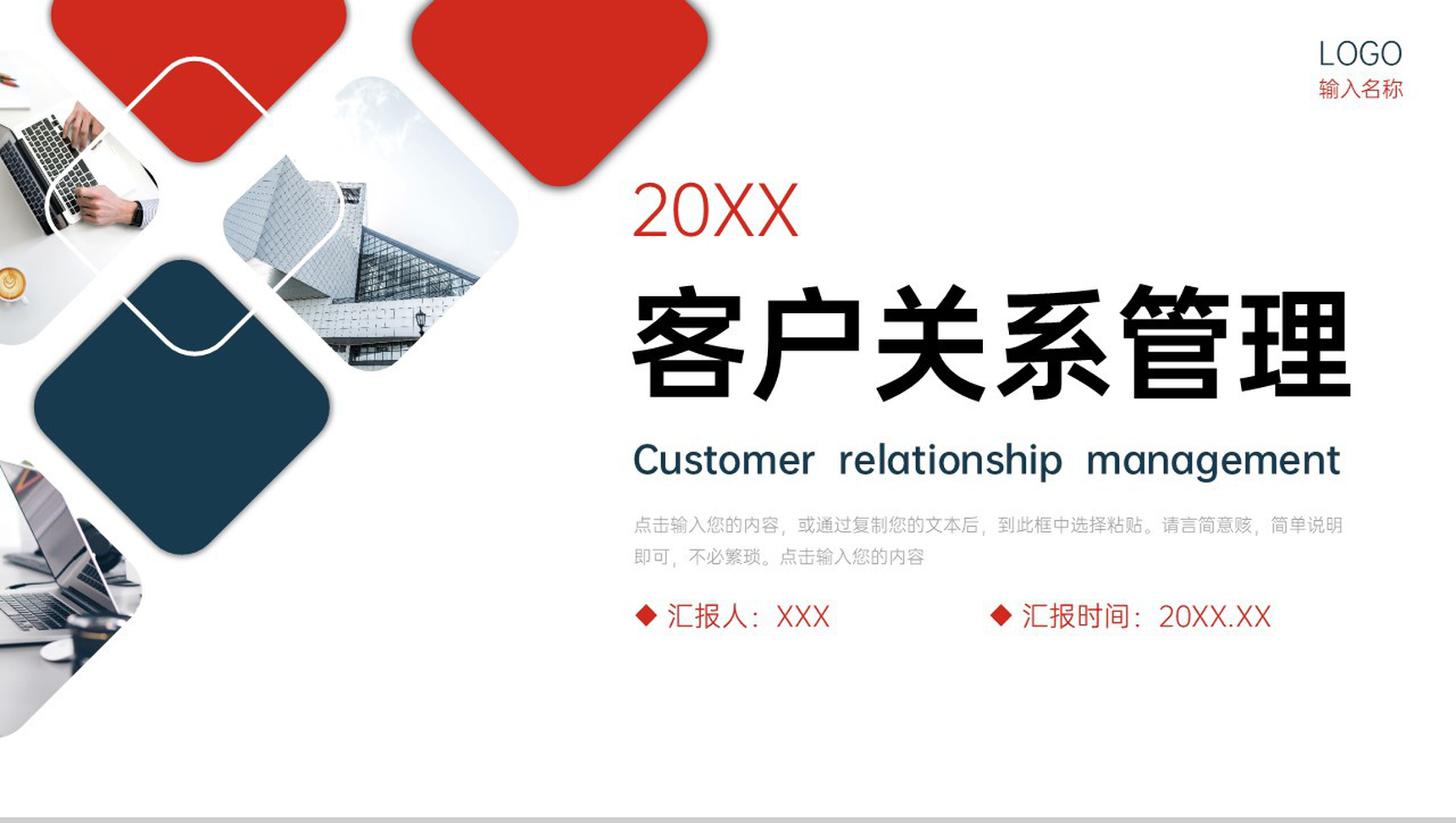 创意商务客户关系管理销售技能培训PPT模板-1