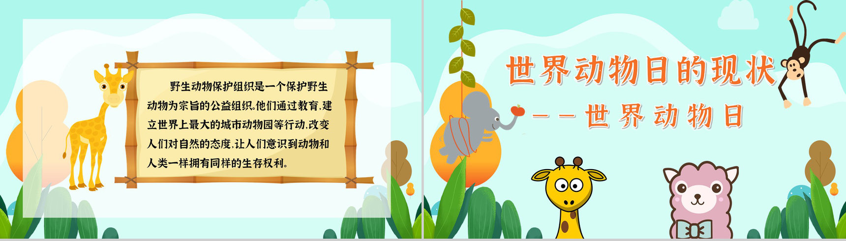 国际保护动物日我们在行动主题公益活动宣传学生课外教学拓展PPT模板-3