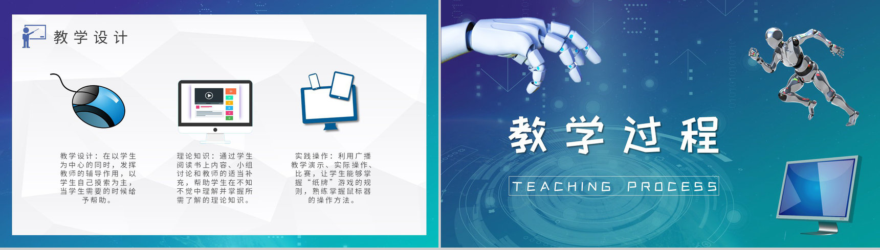 信息技术教学设计教案学校教师教学说课工作计划PPT模板-4