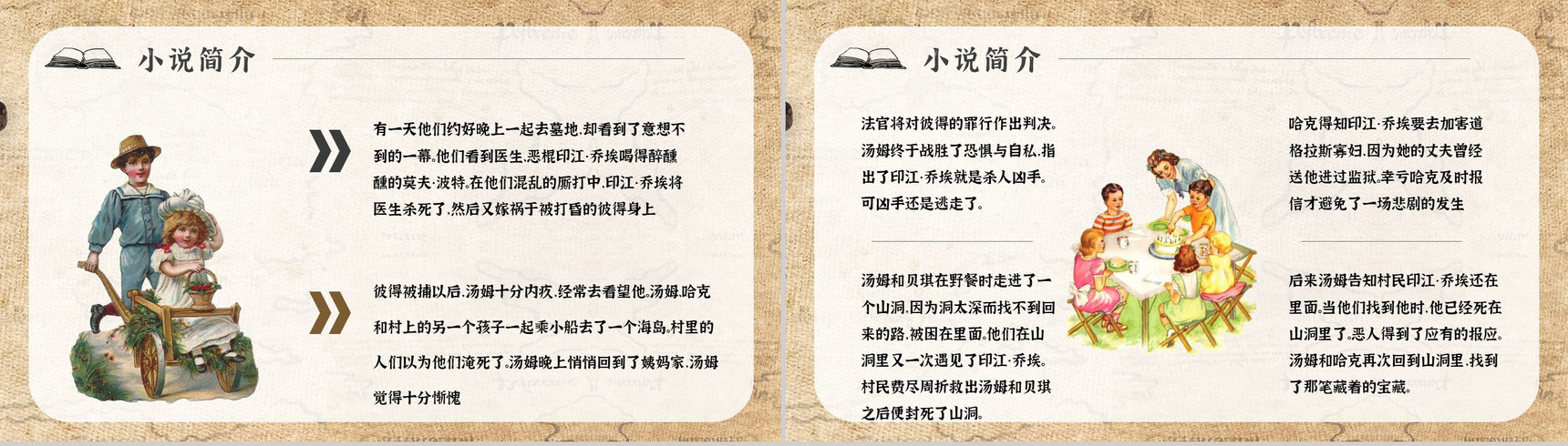 名著读后感《汤姆索亚历险记》艺术特色教师备课PPT模板-8