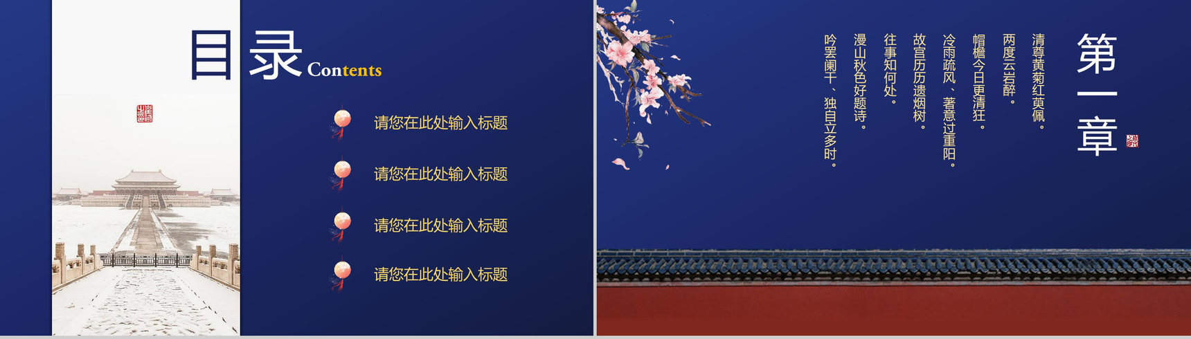 蓝色动态故宫潮来袭传统文化PPT模板-2