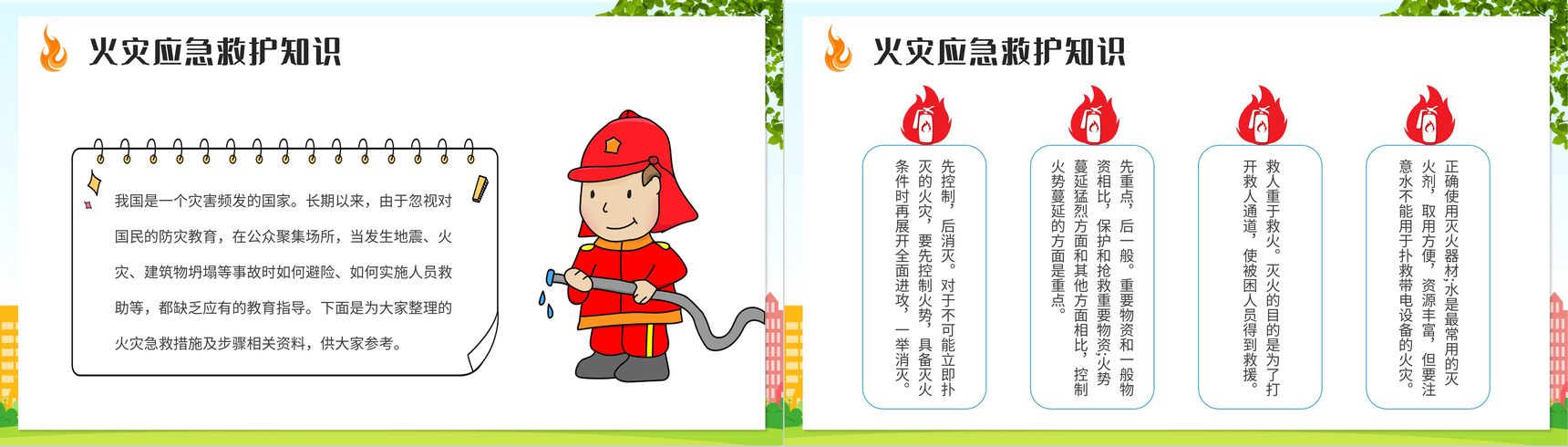 全国消防日宣传活动中小学生消防安全知识普及教育主题班会PPT模板-9