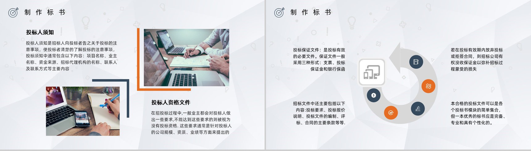 项目工程投标书制作流程培训招标官网文件详情咨询PPT模板-7