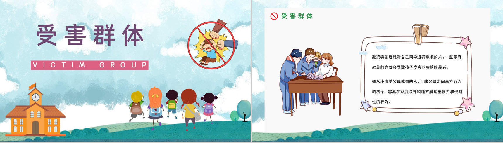 拒绝校园霸凌暴力共创和谐校园学校安全教育培训讲座PPT模板-6