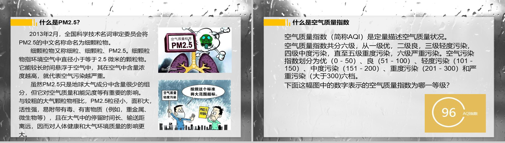 极简商务雾霾知识培训PPT模板-8