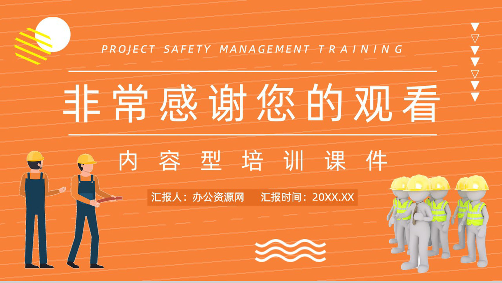 土木建筑施工现场安全管理工程项目设施管理制度完善讲解培训宣传讲座PPT模板-13