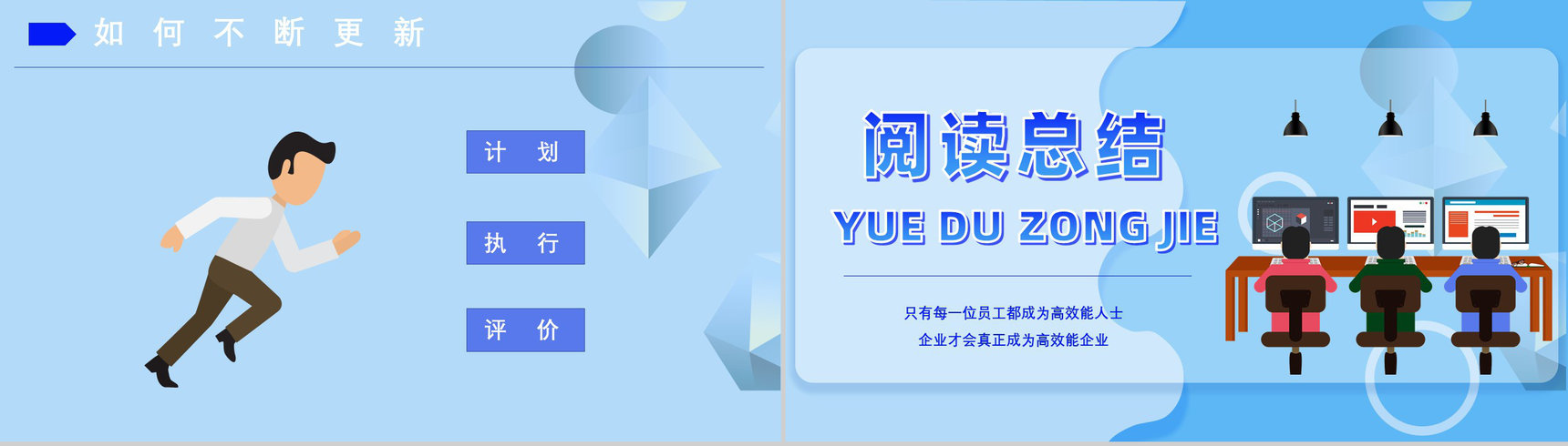 史蒂芬柯维《高效能人士的七个习惯》提升工作效率职场员工技能提高培训PPT模板-18