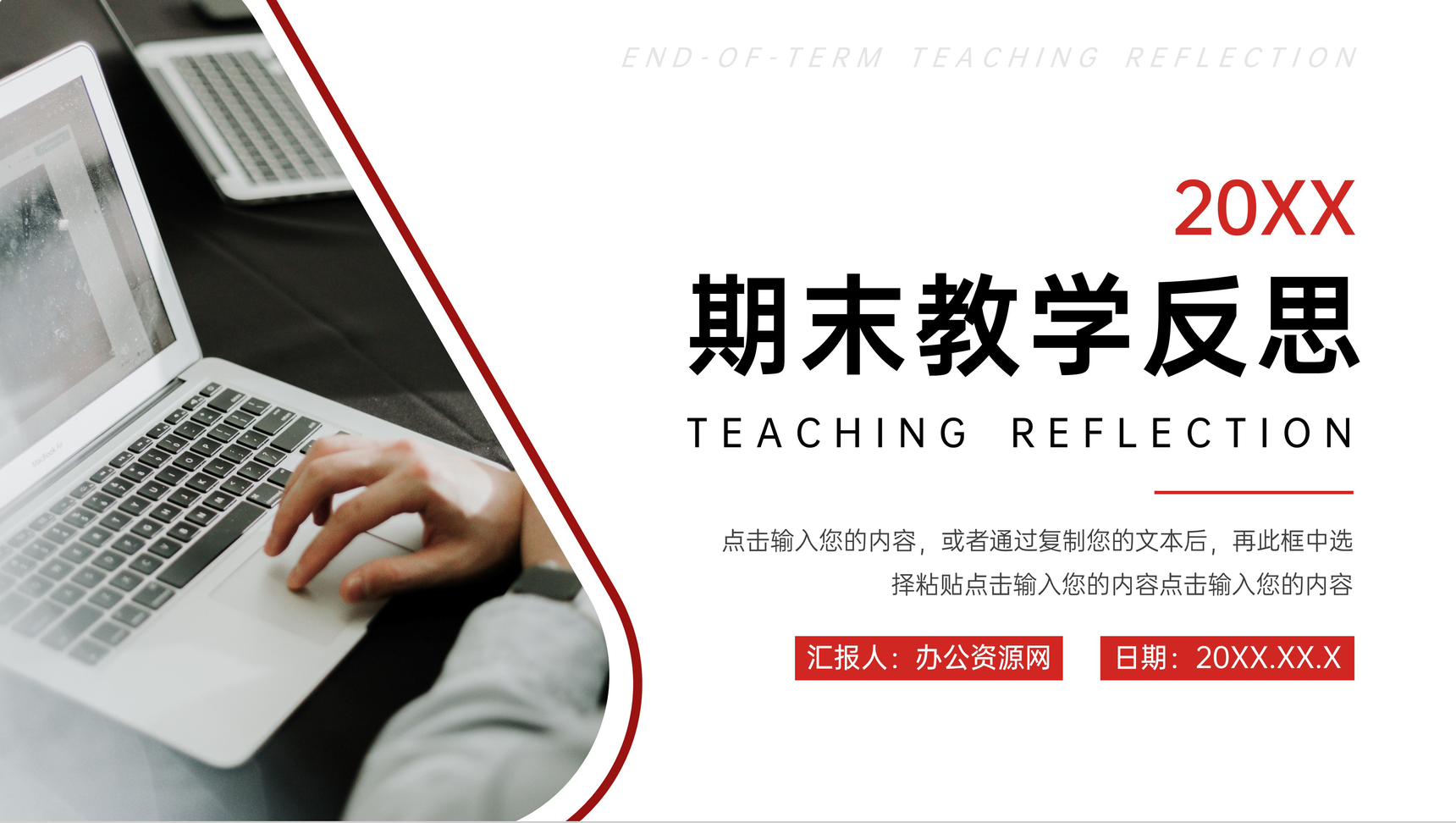 高中期末教学反思教师公开课成绩分析PPT模板-1