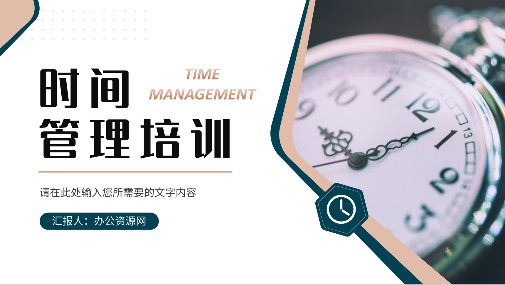 企业员工时间管理培训工作效率提升方法学习心得PPT模板-1
