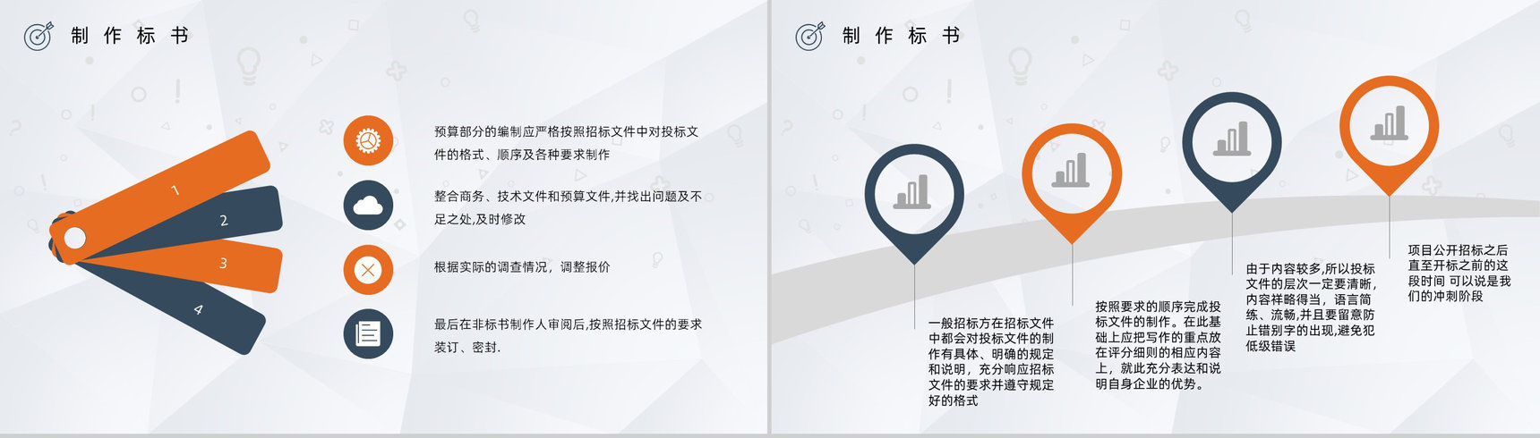 项目工程投标书制作流程培训招标官网文件详情咨询PPT模板-5
