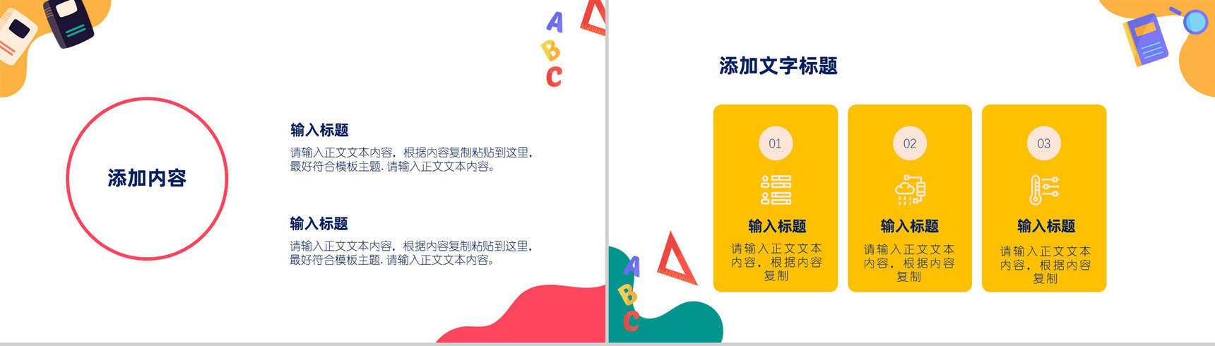 中小学清新卡通可爱课堂教育教学开学第一课PPT模板-8