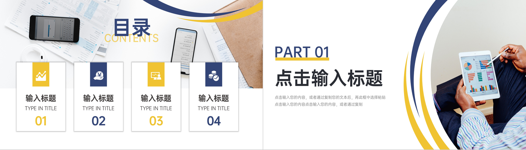 简约商务风投资管理分析理财报告PPT模板-2