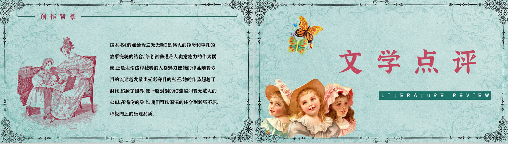 经典作品《假如给我三天光明》阅读体会心得赏析PPT模板-7