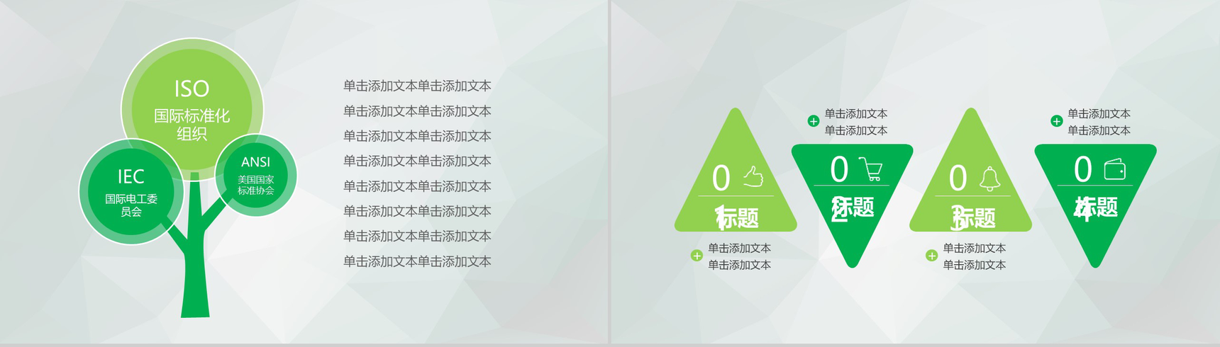 大气商务节能环保公益活动会汇报总结PPT模板-15