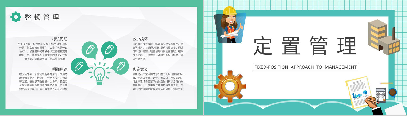 工人生产管理流程规范学习现场整顿的三定原则内容培训PPT模板-7