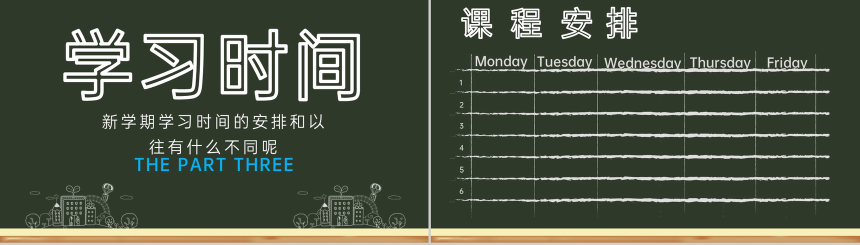 绿色黑板风开学啦学生开学收心第一课新学习计划PPT模板-7