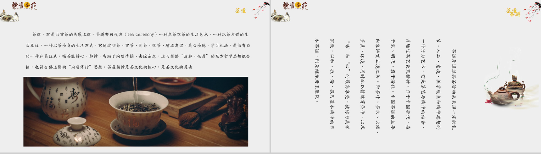 淡雅中国风茶艺礼仪教育教学培训ppt模板-3